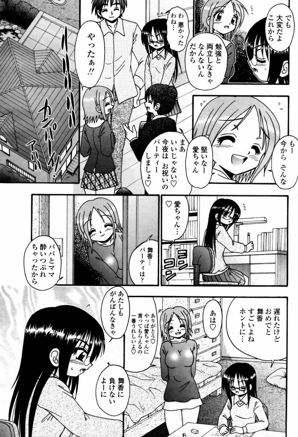 COMIC 桃姫 2007年5月号 Page.461