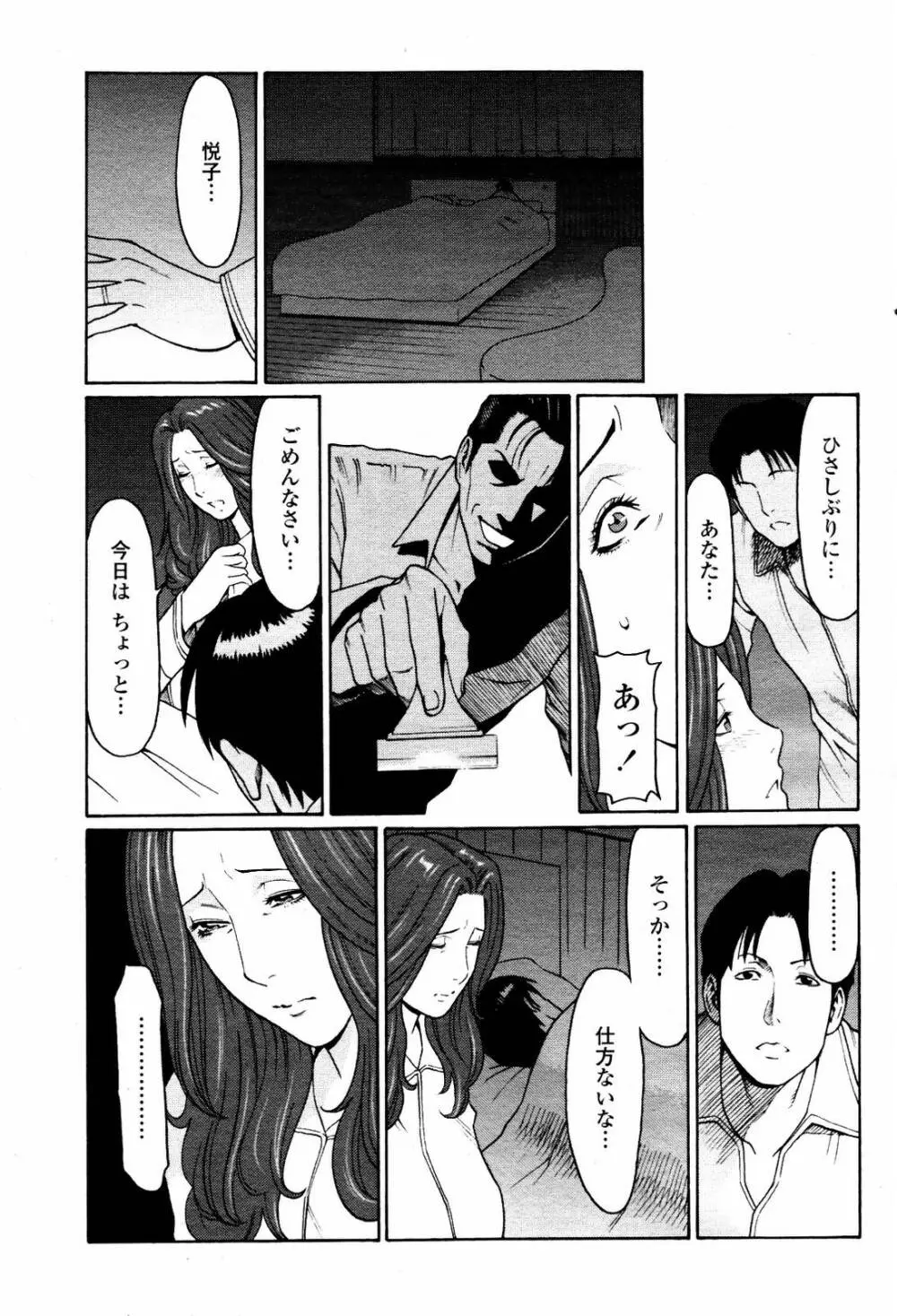 COMIC 桃姫 2007年5月号 Page.47