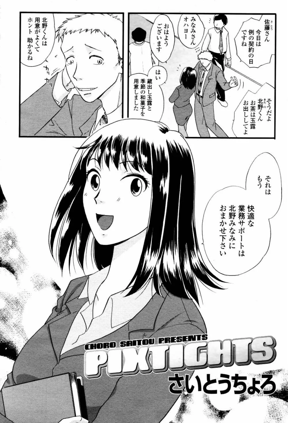 COMIC 桃姫 2007年5月号 Page.471