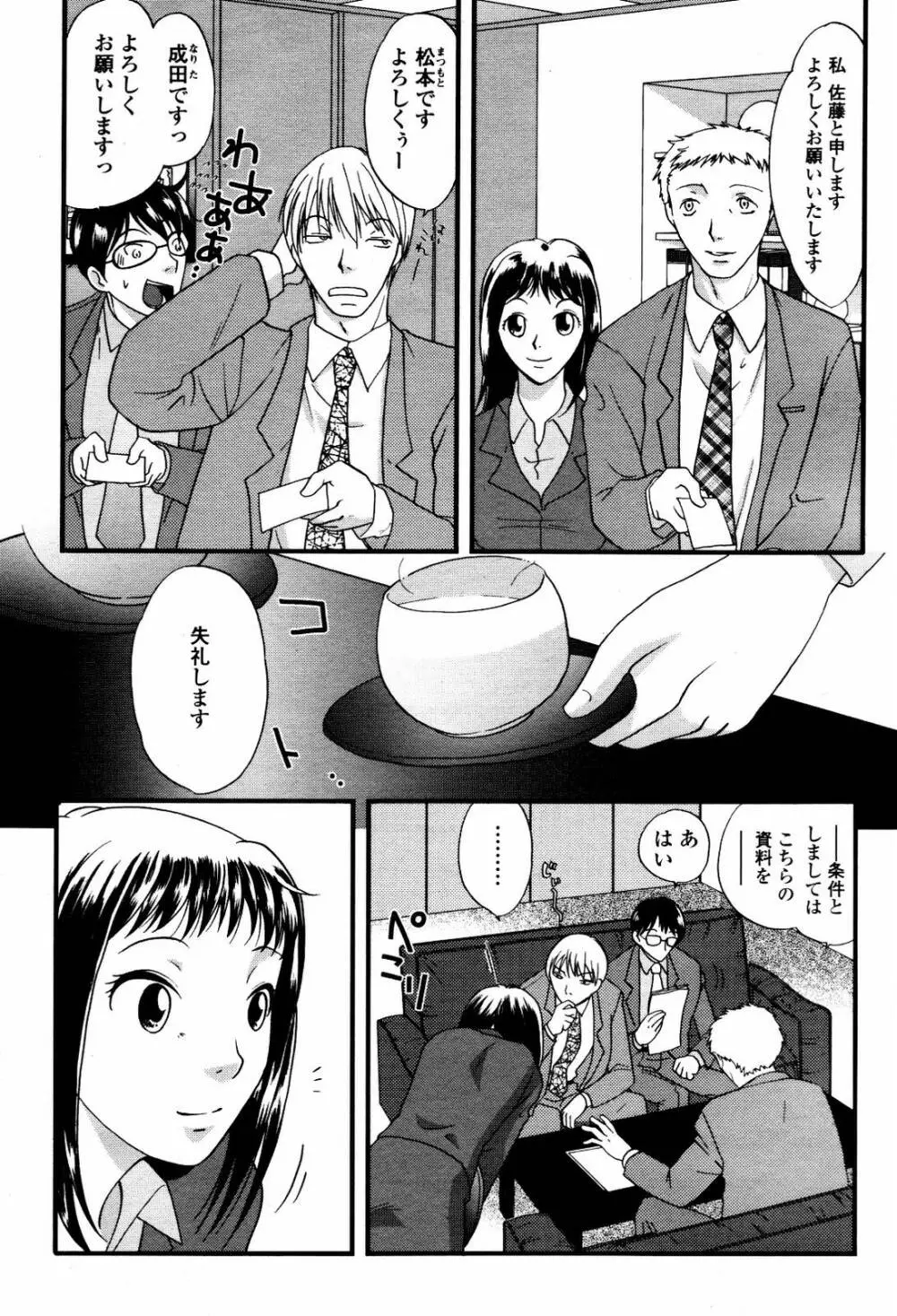 COMIC 桃姫 2007年5月号 Page.473