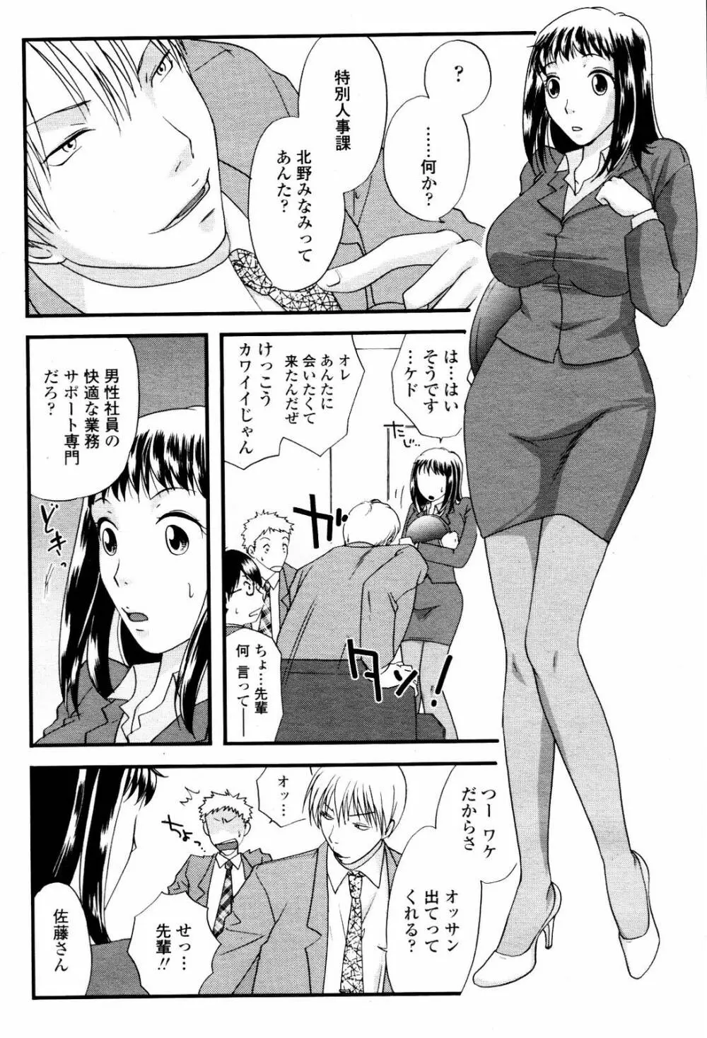 COMIC 桃姫 2007年5月号 Page.474