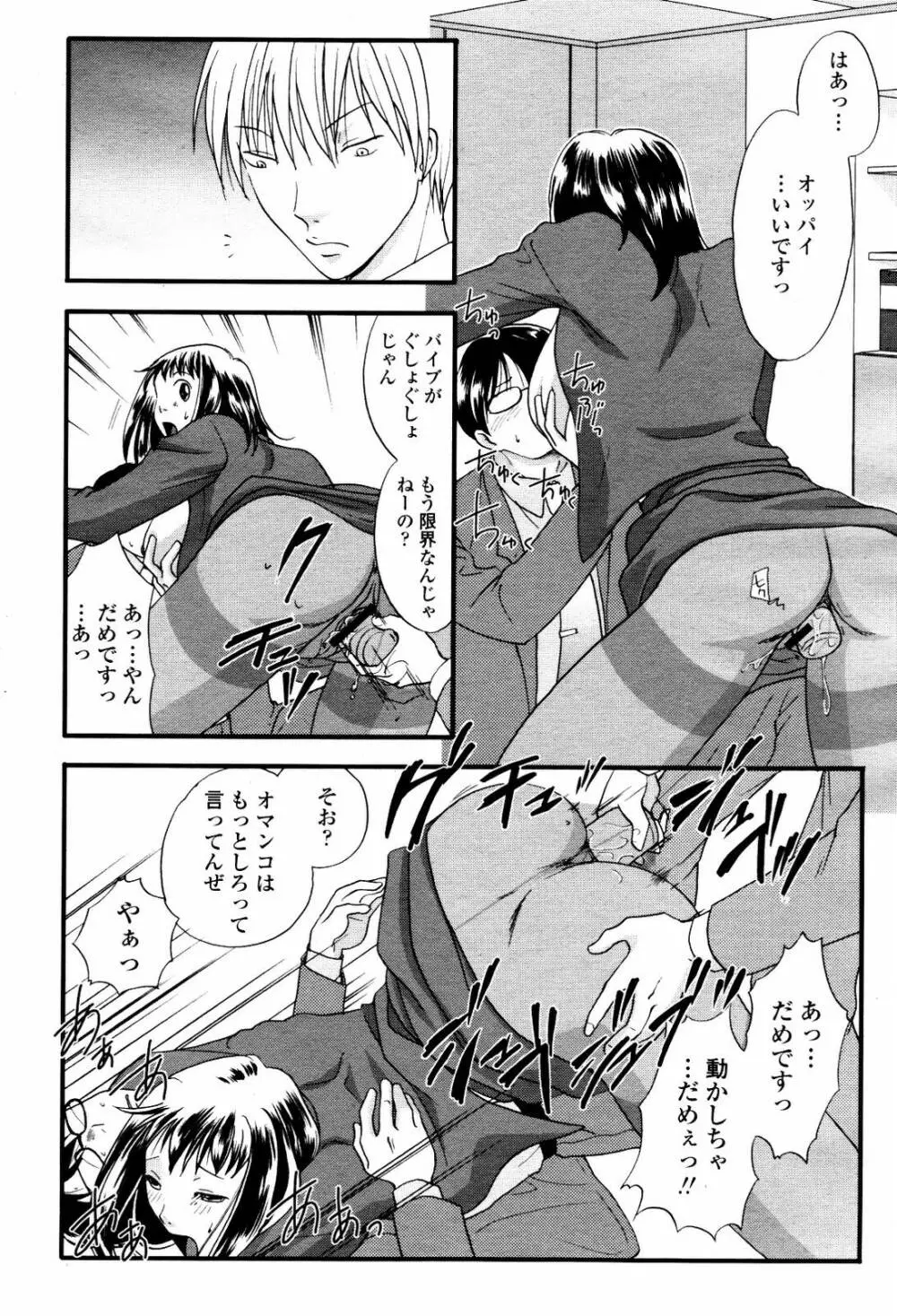 COMIC 桃姫 2007年5月号 Page.479