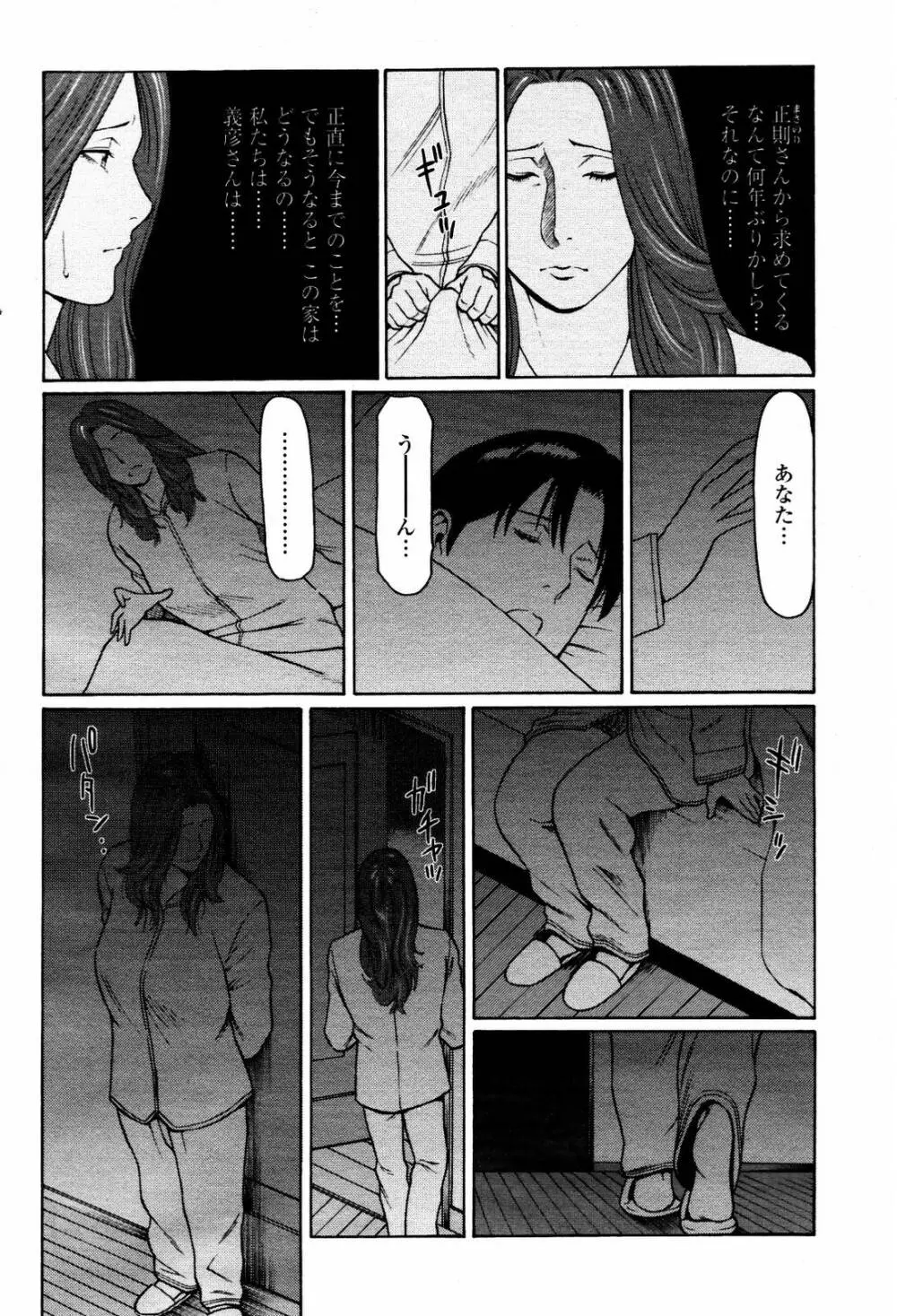 COMIC 桃姫 2007年5月号 Page.48