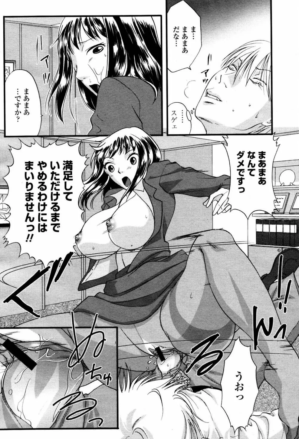 COMIC 桃姫 2007年5月号 Page.484