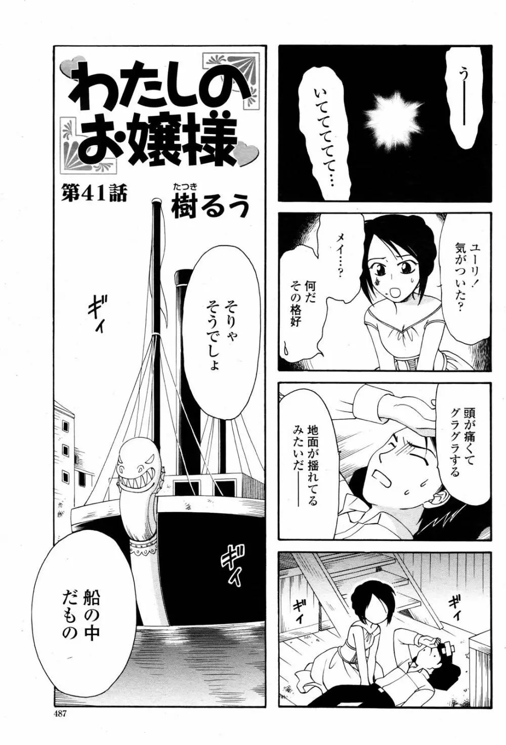 COMIC 桃姫 2007年5月号 Page.487