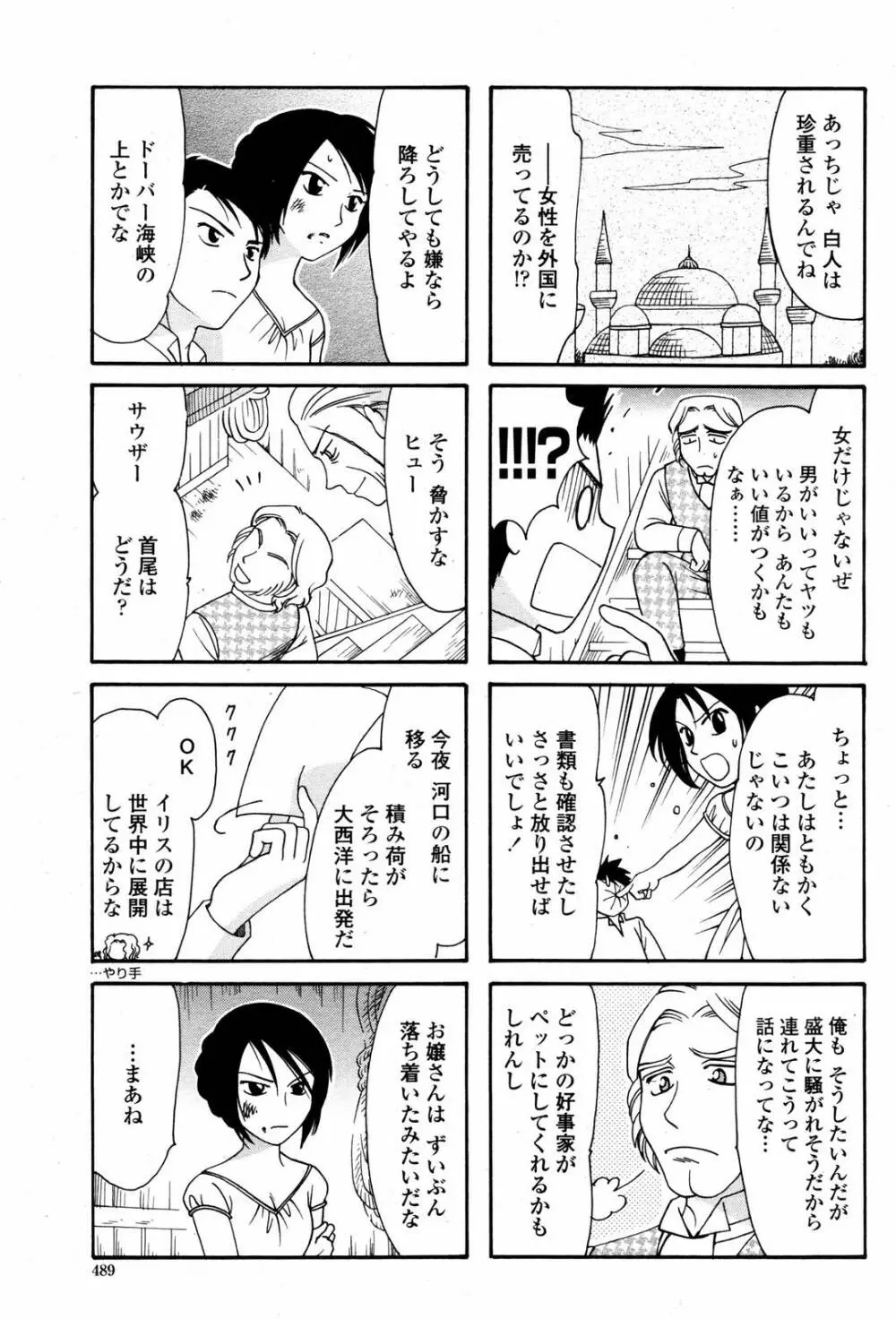 COMIC 桃姫 2007年5月号 Page.489