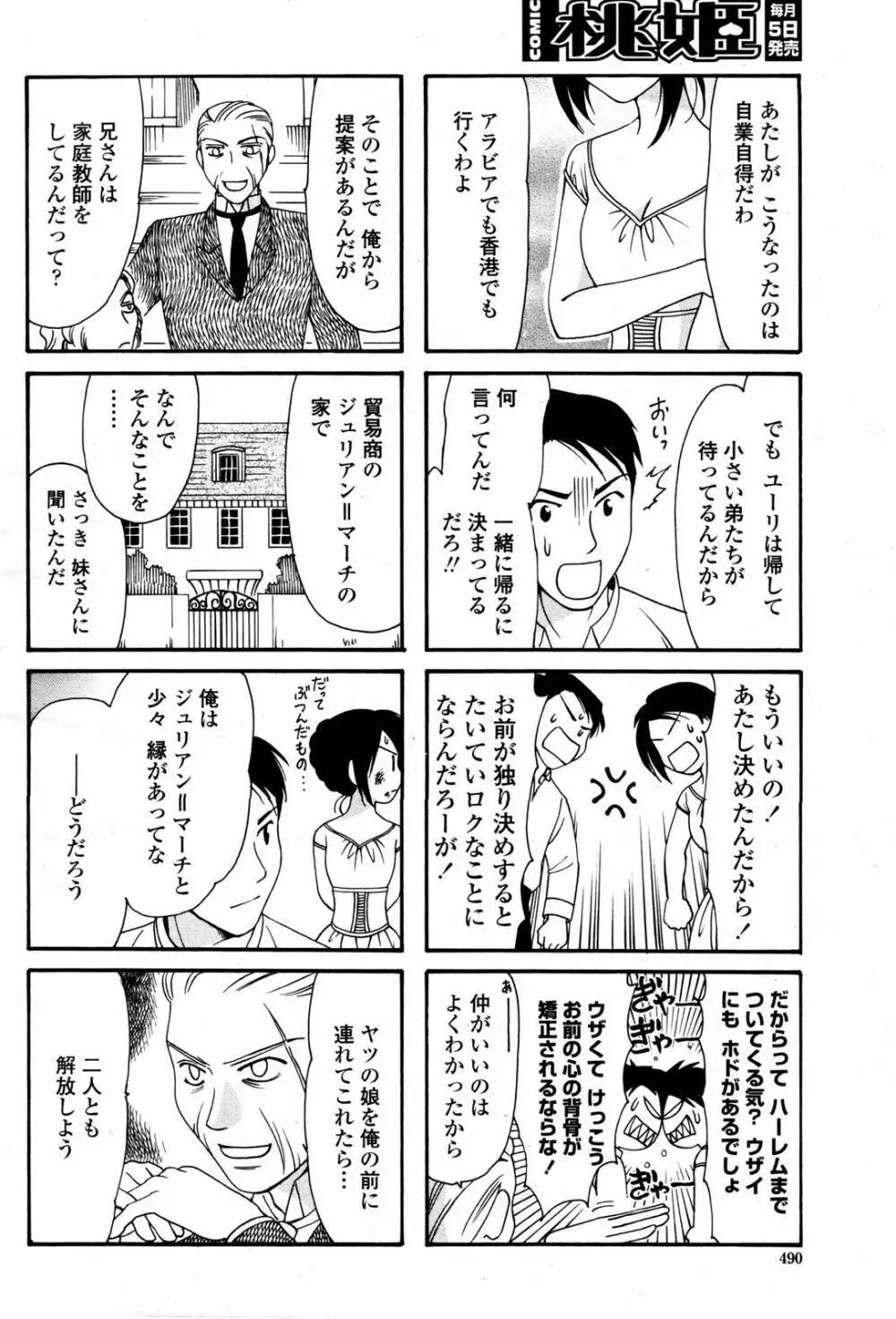 COMIC 桃姫 2007年5月号 Page.490