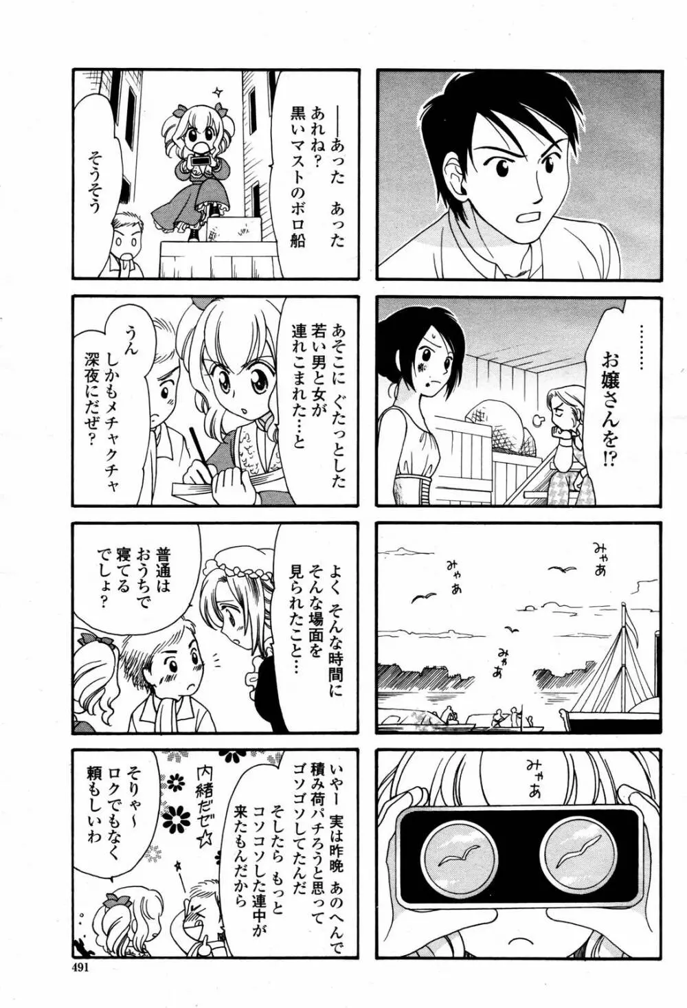 COMIC 桃姫 2007年5月号 Page.491