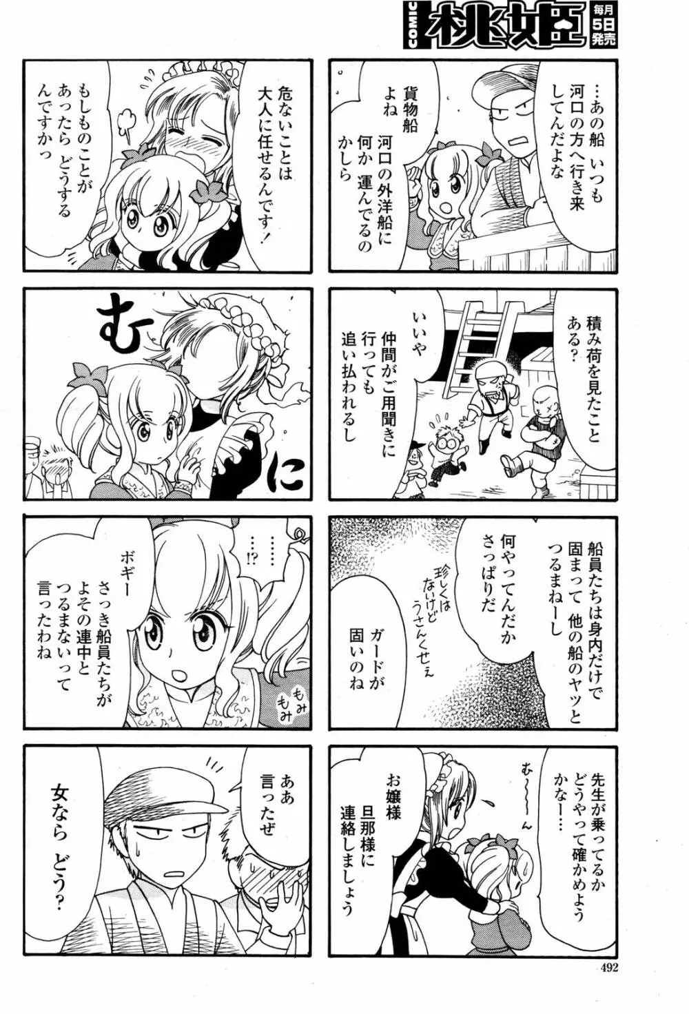 COMIC 桃姫 2007年5月号 Page.492