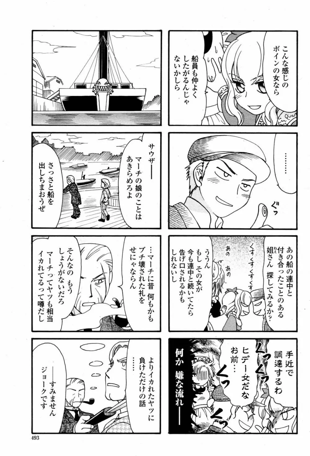 COMIC 桃姫 2007年5月号 Page.493