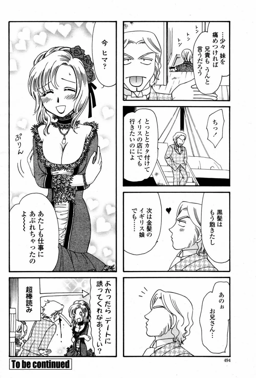 COMIC 桃姫 2007年5月号 Page.494