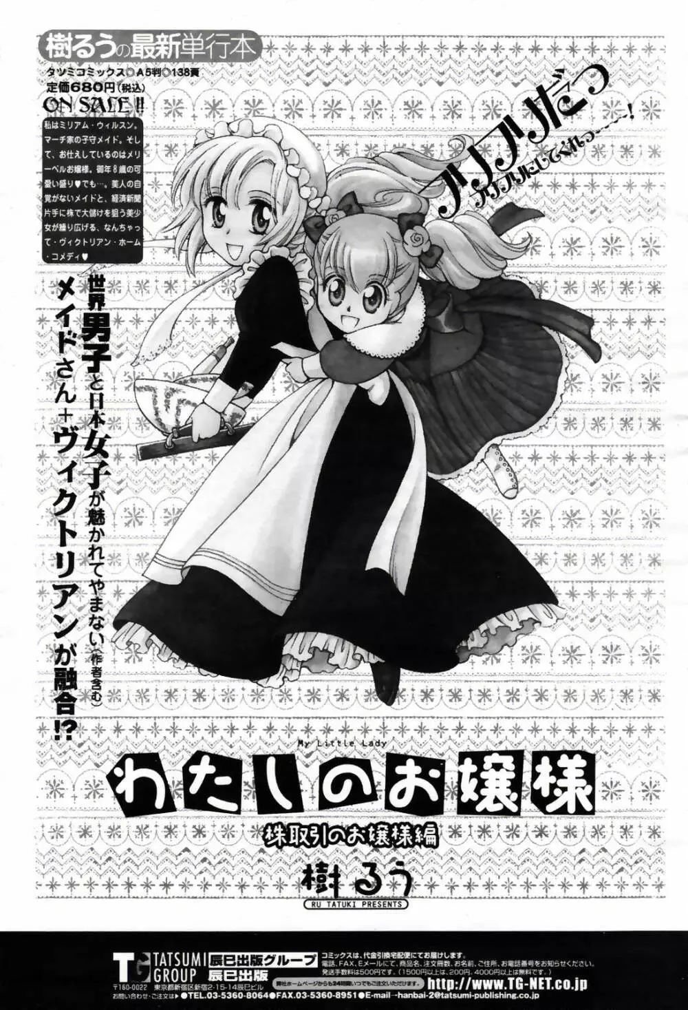 COMIC 桃姫 2007年5月号 Page.495