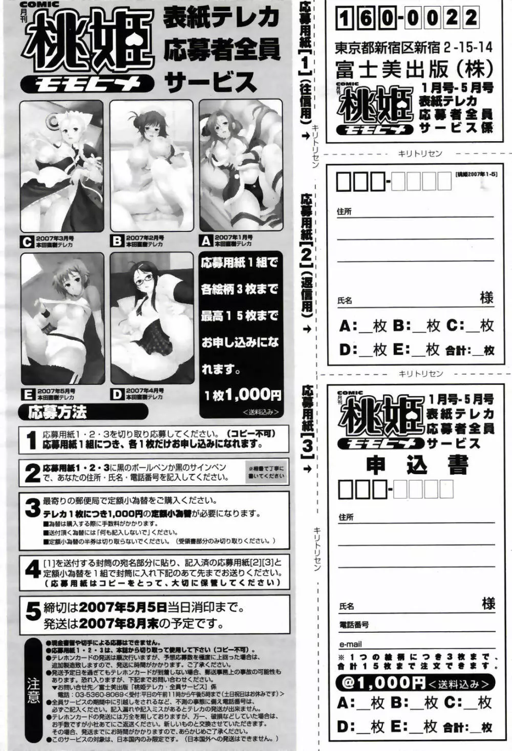COMIC 桃姫 2007年5月号 Page.498