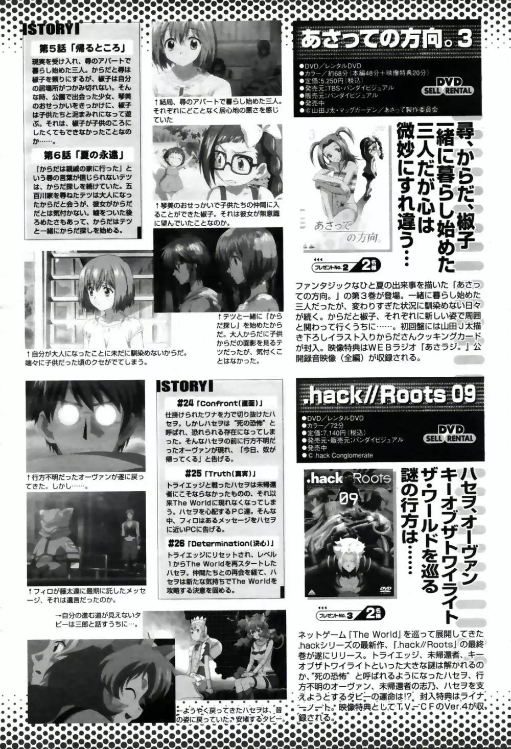 COMIC 桃姫 2007年5月号 Page.500