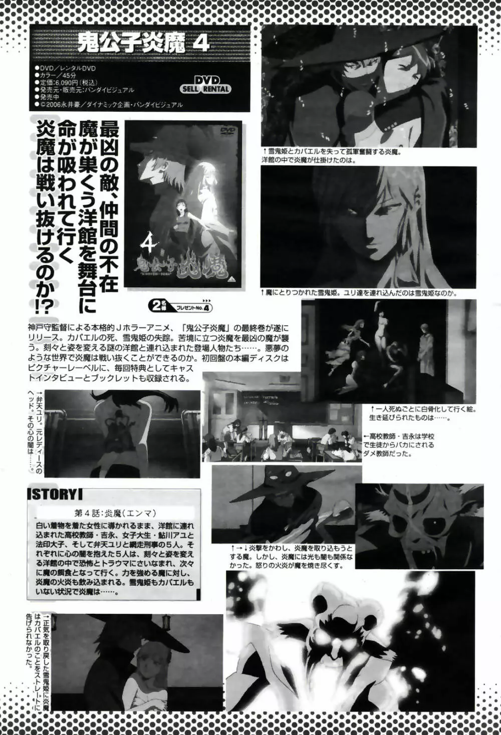 COMIC 桃姫 2007年5月号 Page.501