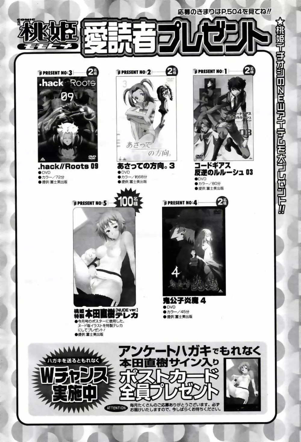 COMIC 桃姫 2007年5月号 Page.502