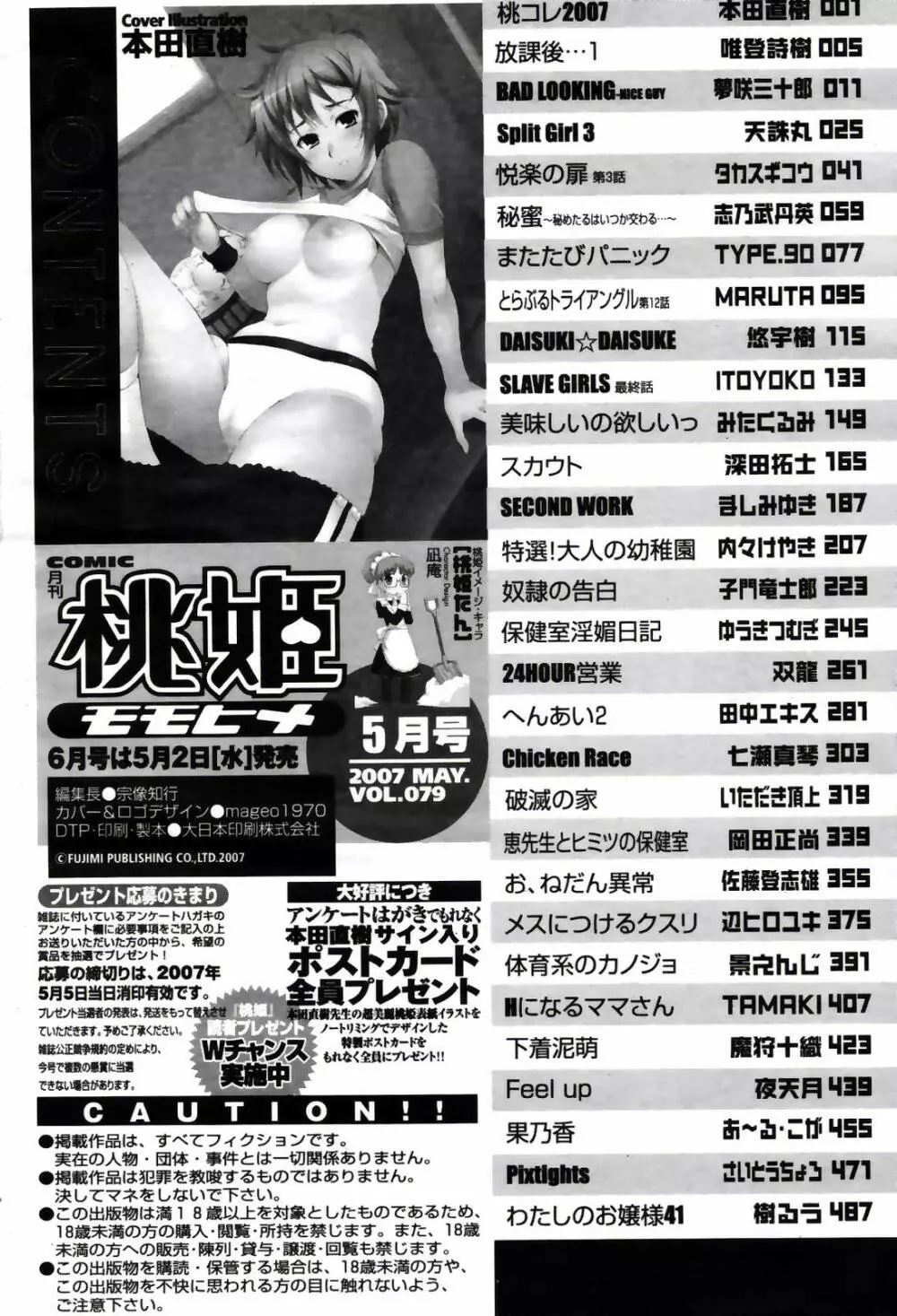 COMIC 桃姫 2007年5月号 Page.504