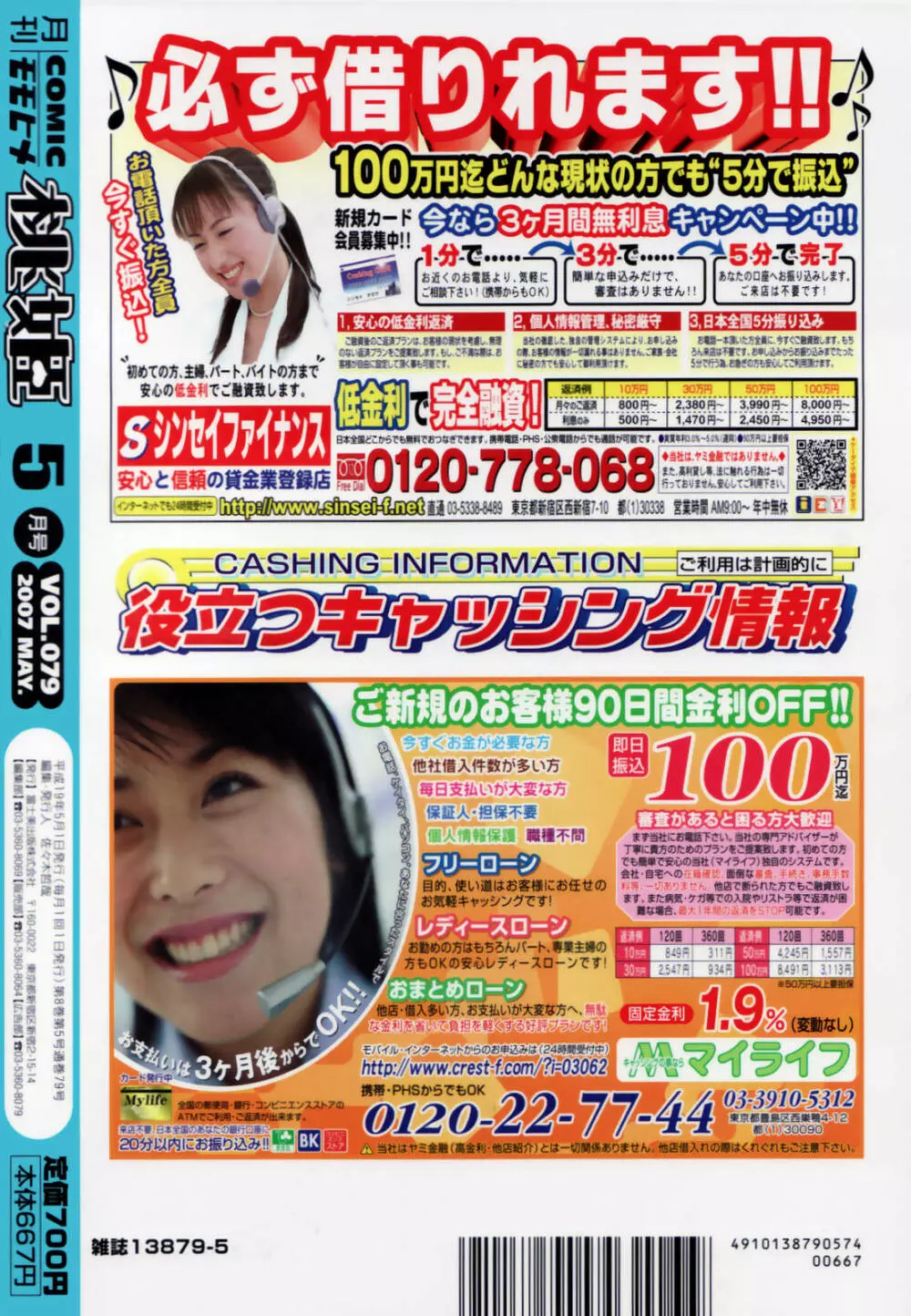 COMIC 桃姫 2007年5月号 Page.506