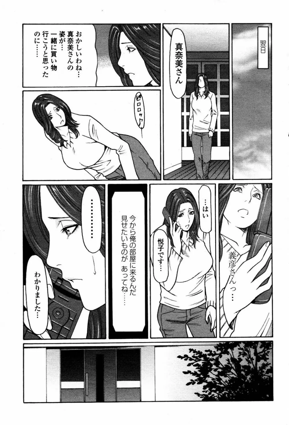 COMIC 桃姫 2007年5月号 Page.57