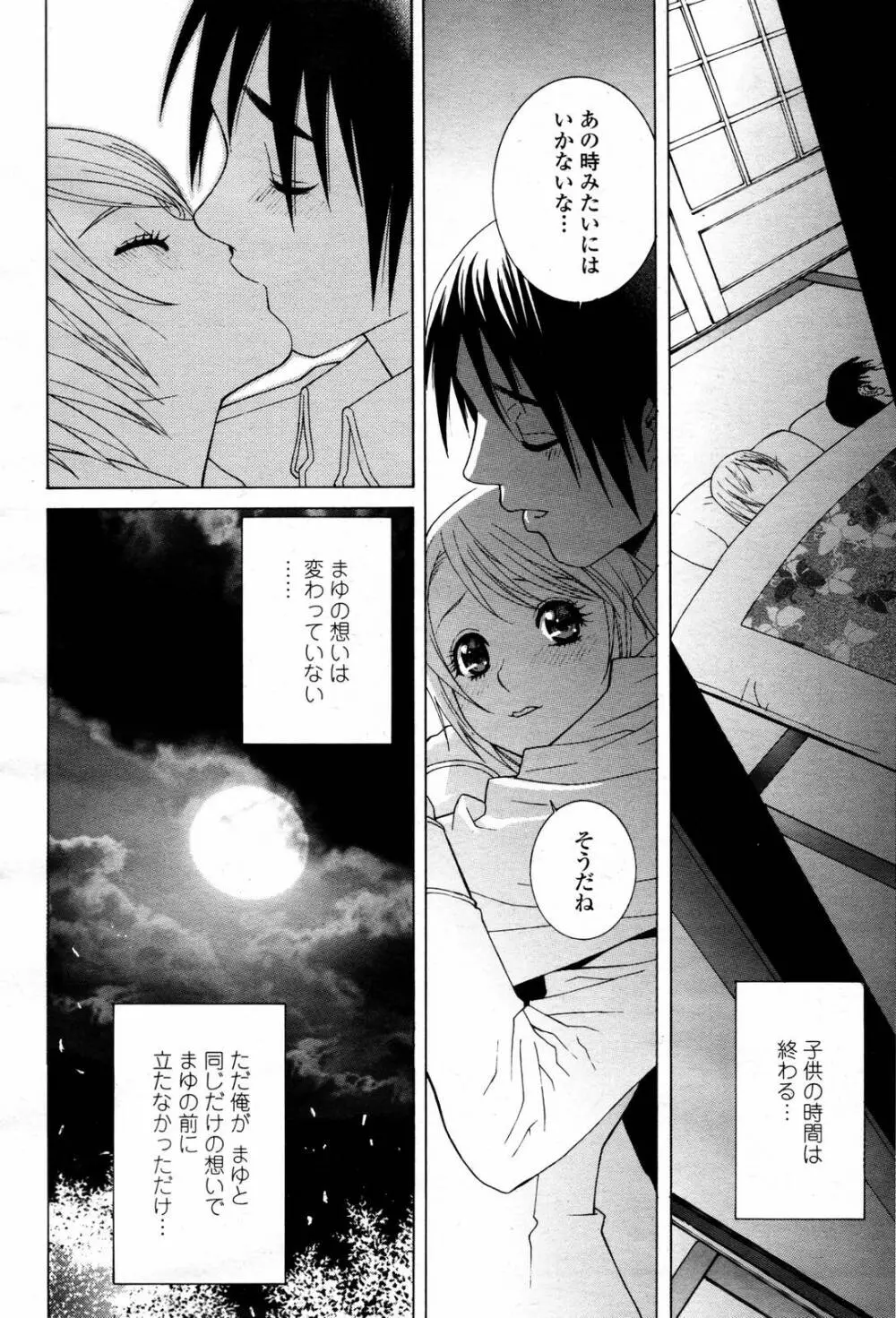 COMIC 桃姫 2007年5月号 Page.64