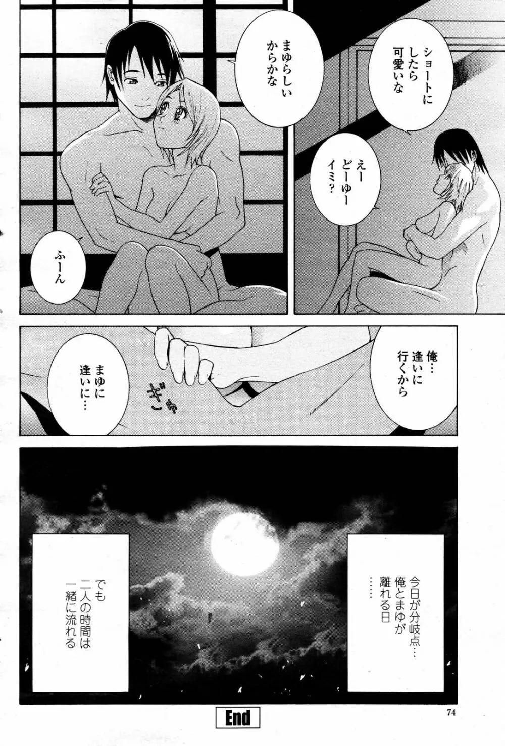 COMIC 桃姫 2007年5月号 Page.74