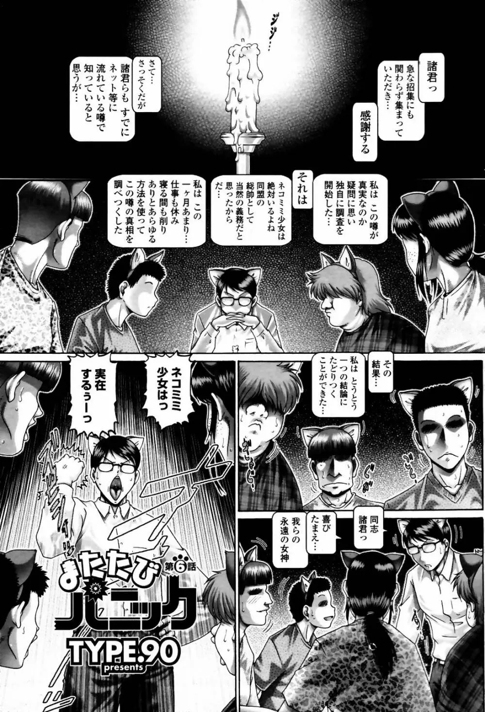 COMIC 桃姫 2007年5月号 Page.77