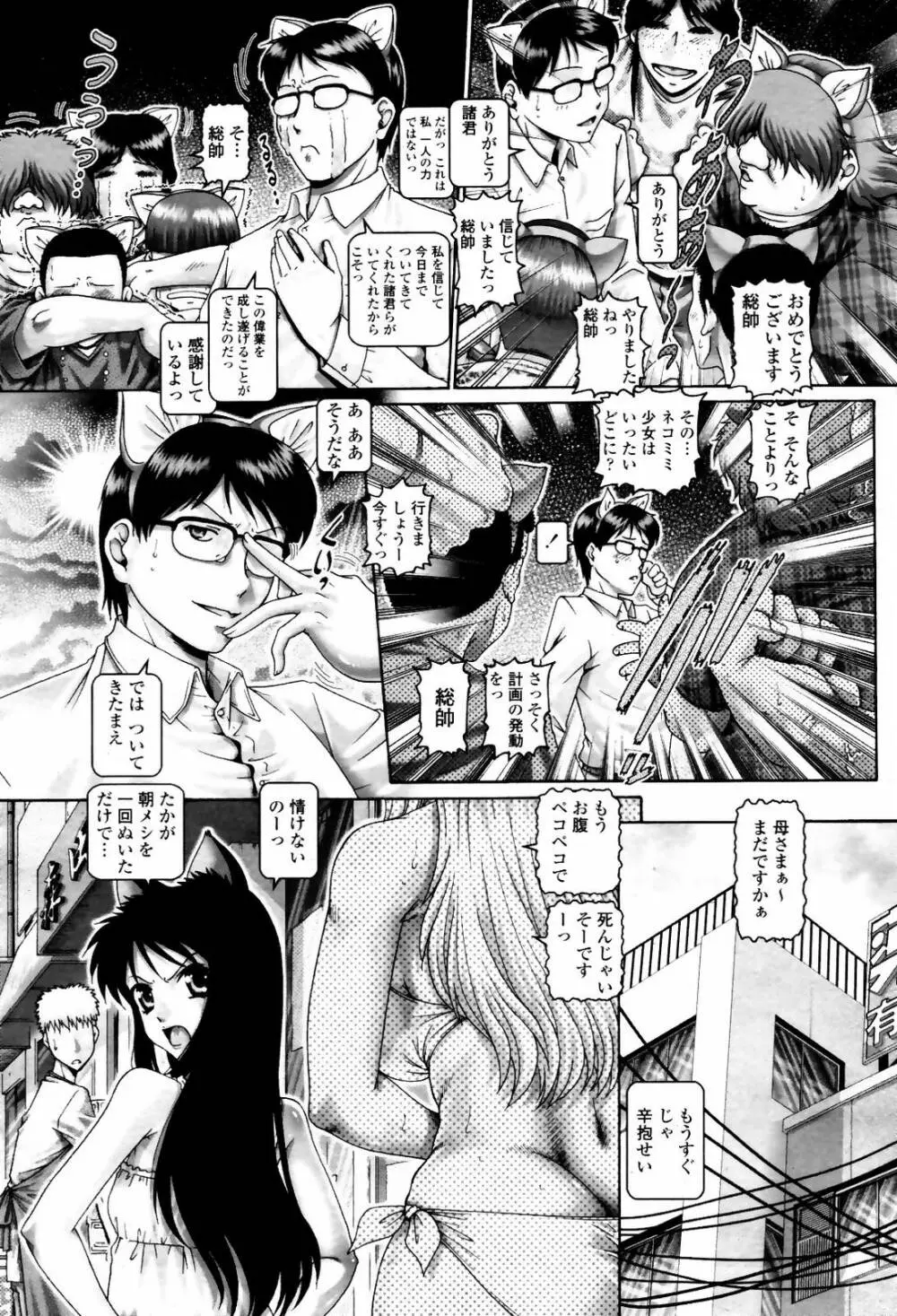 COMIC 桃姫 2007年5月号 Page.78