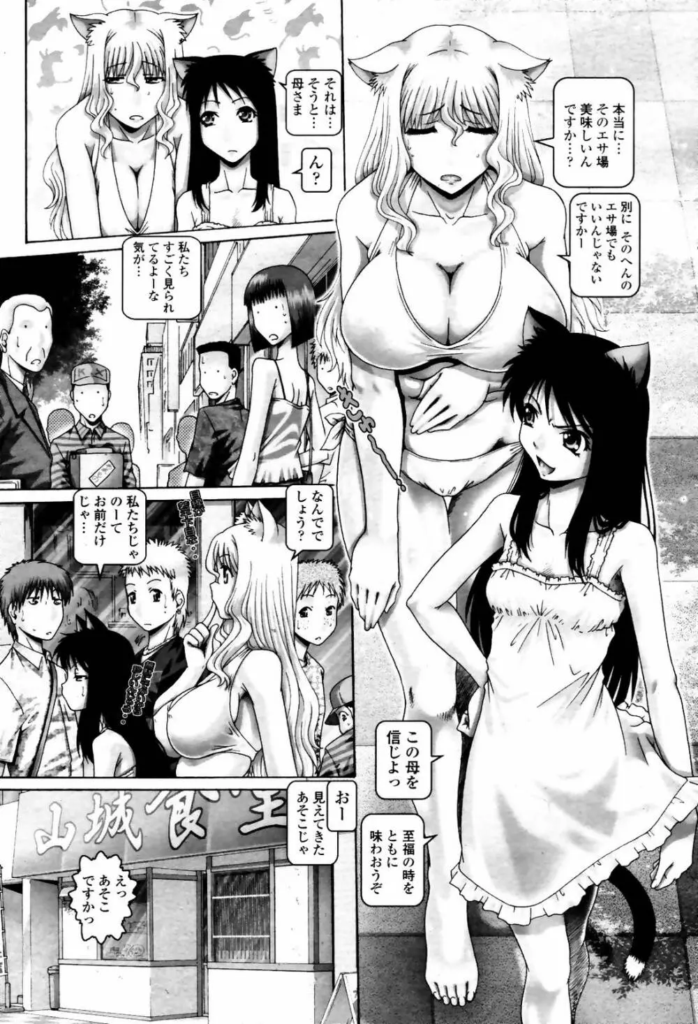 COMIC 桃姫 2007年5月号 Page.79