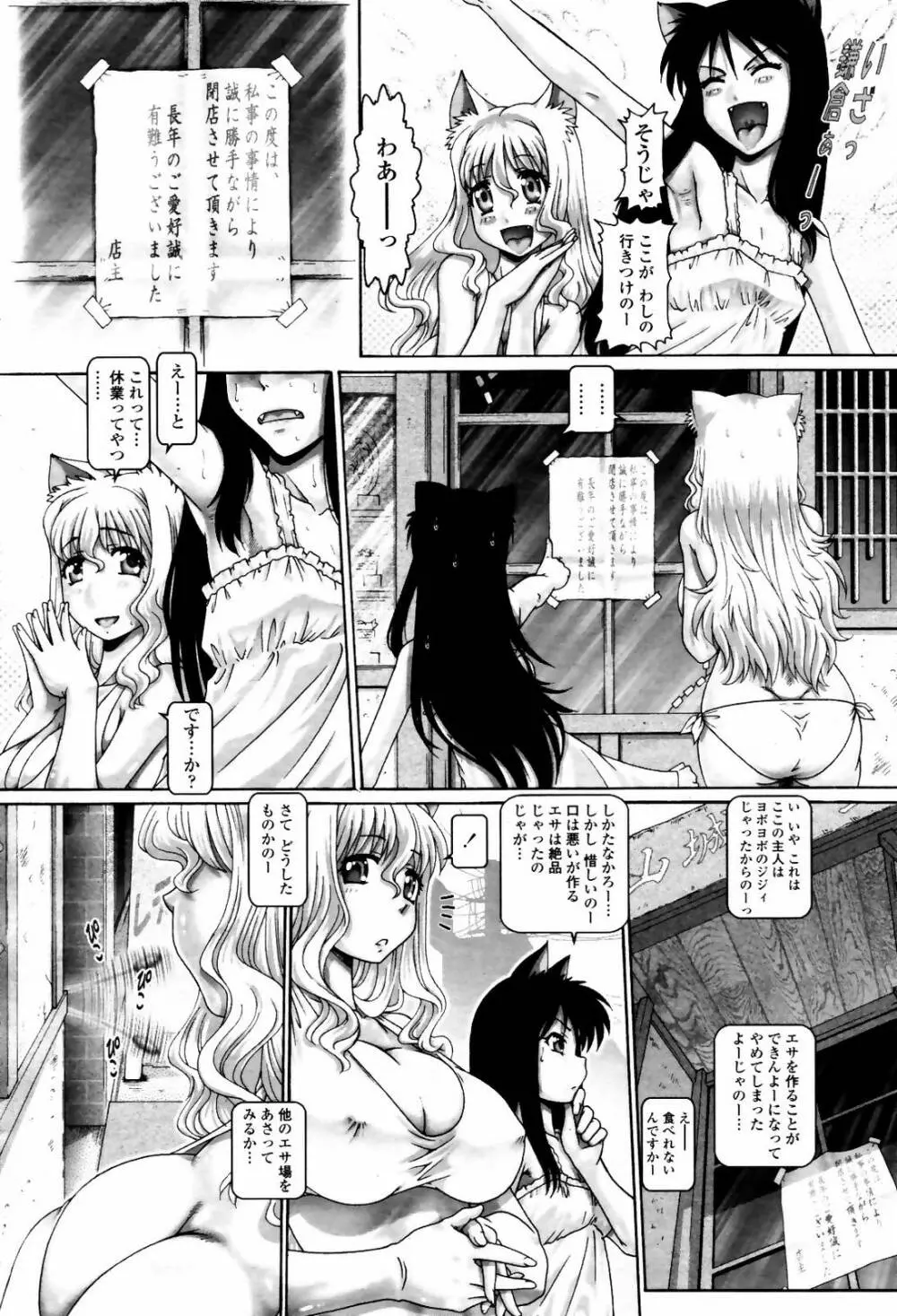 COMIC 桃姫 2007年5月号 Page.80
