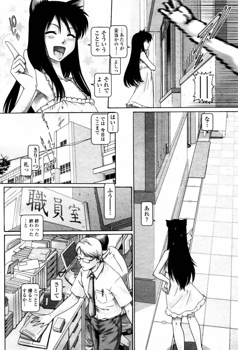COMIC 桃姫 2007年5月号 Page.82
