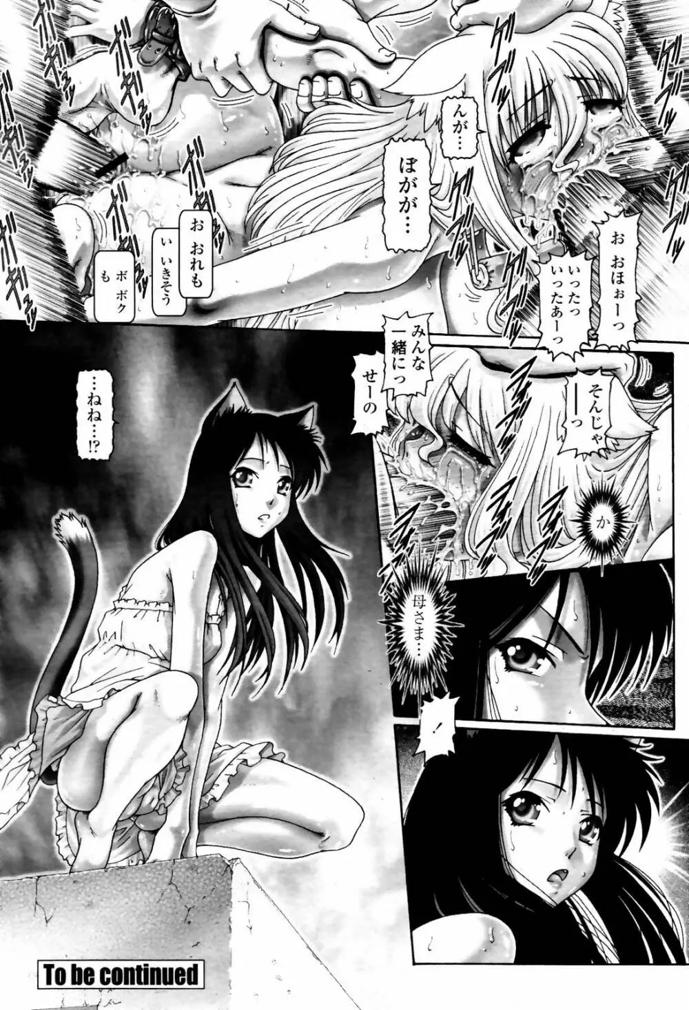 COMIC 桃姫 2007年5月号 Page.94