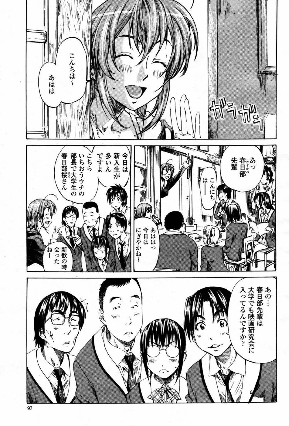 COMIC 桃姫 2007年5月号 Page.97
