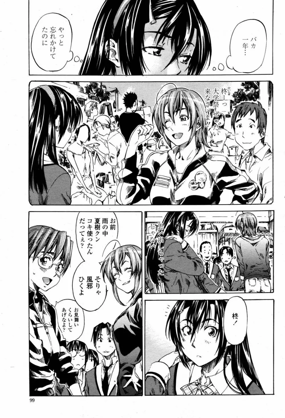COMIC 桃姫 2007年5月号 Page.99