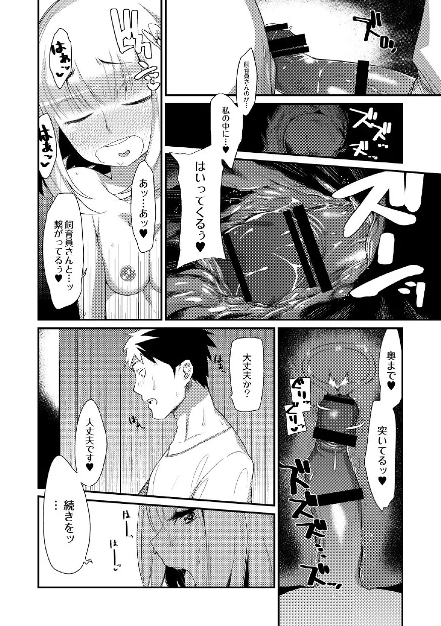 山羊のお嫁さん!? Page.12