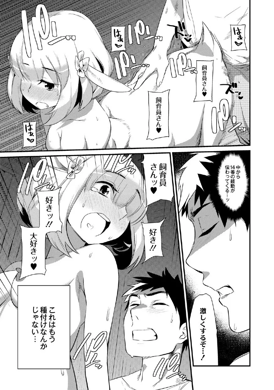 山羊のお嫁さん!? Page.13