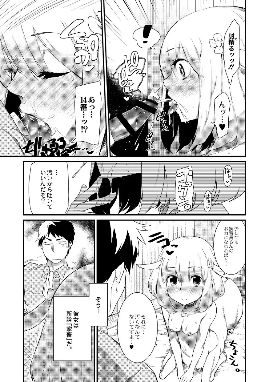 山羊のお嫁さん!? Page.3