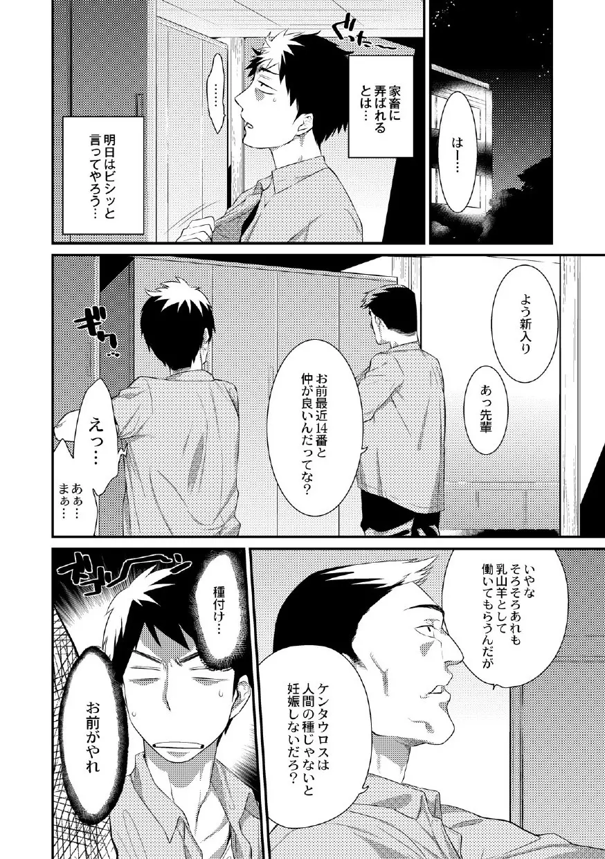 山羊のお嫁さん!? Page.4