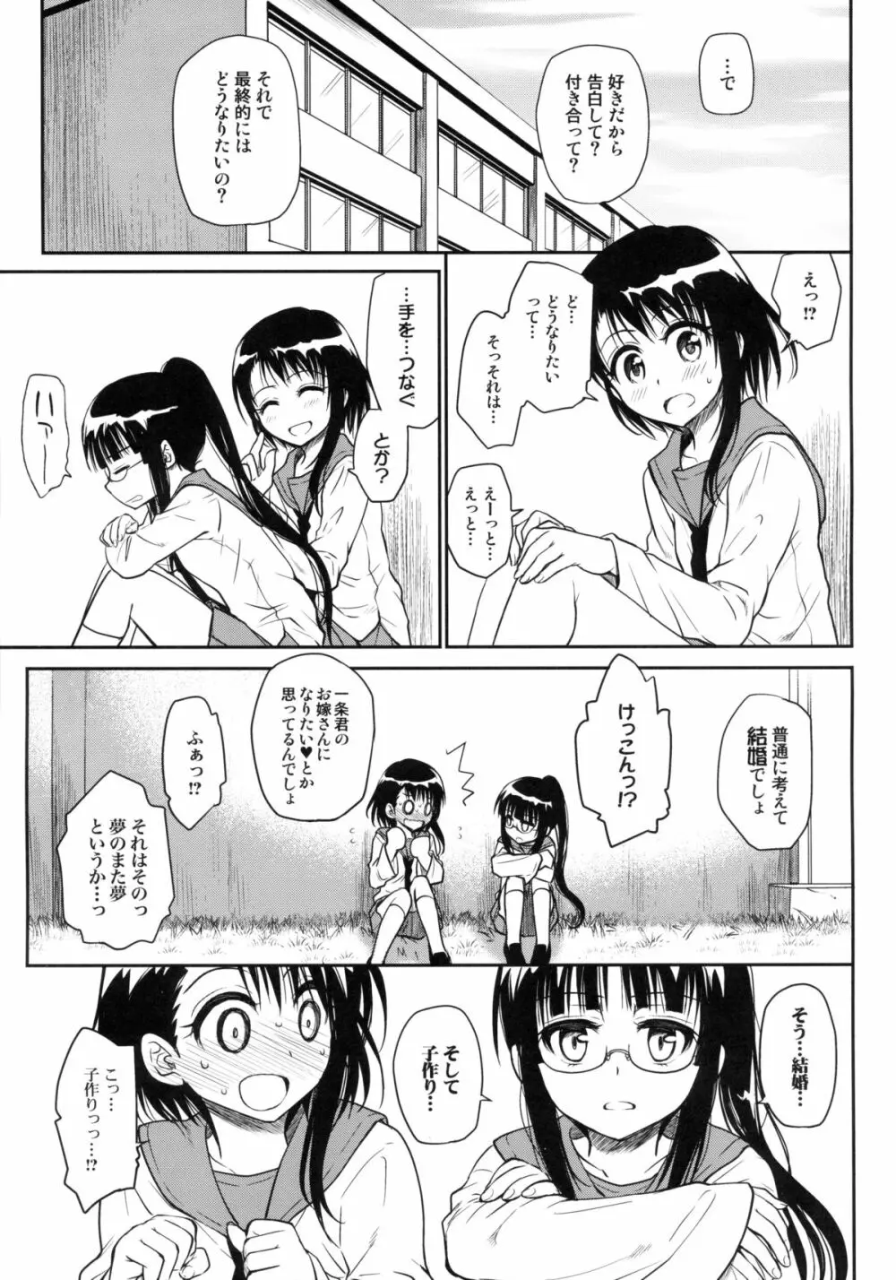 今日も小野寺さん Page.5