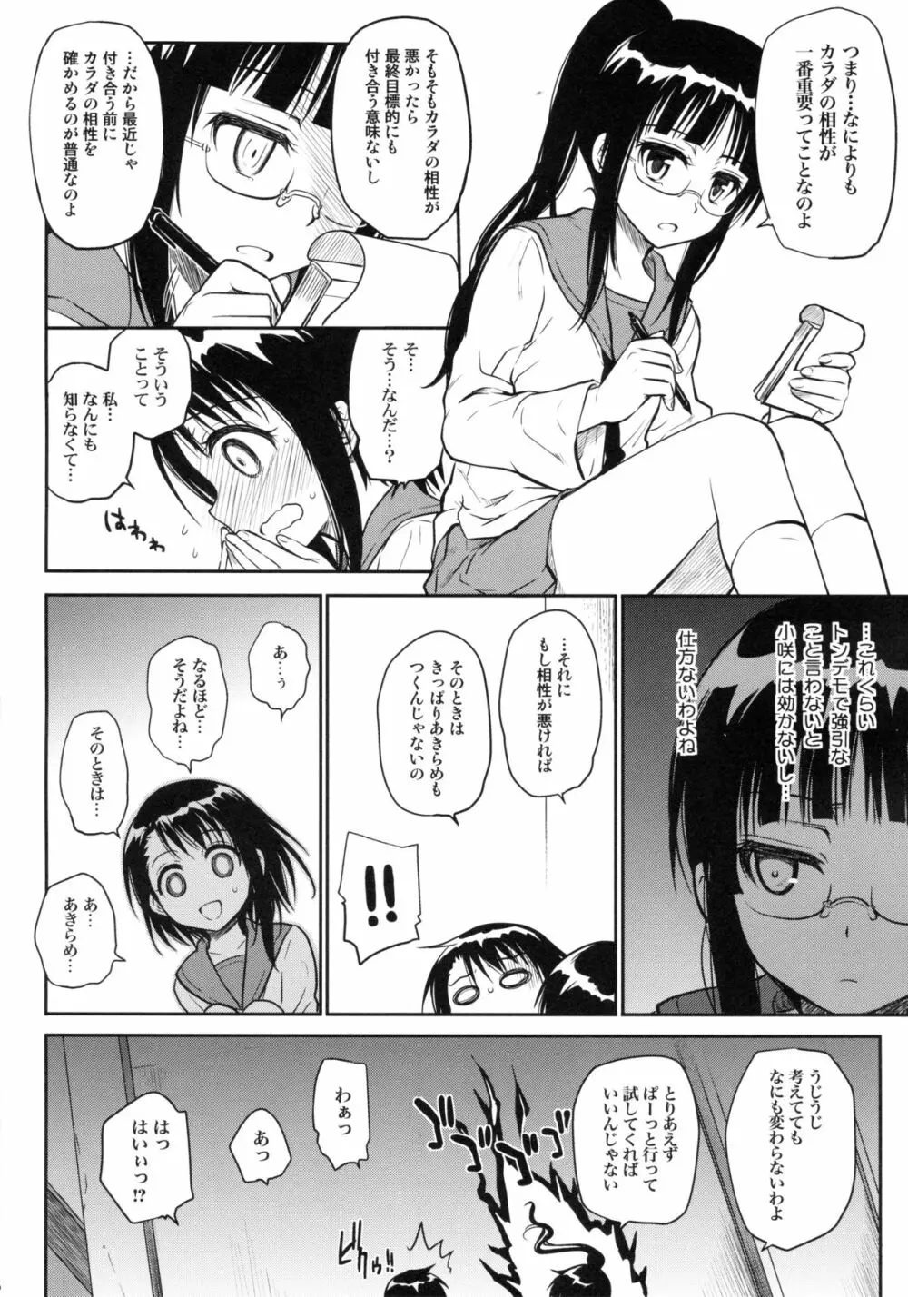 今日も小野寺さん Page.6