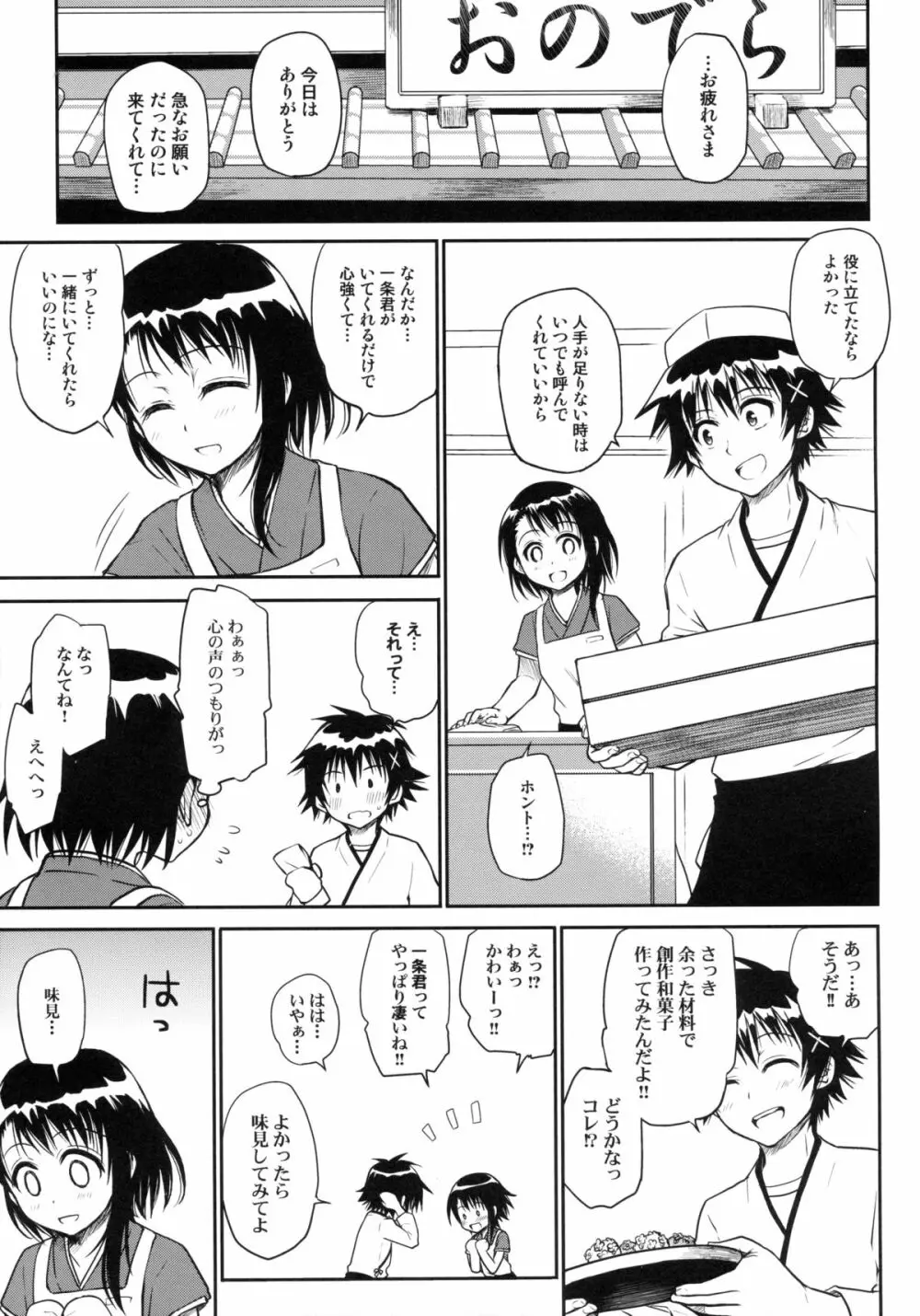 今日も小野寺さん Page.7