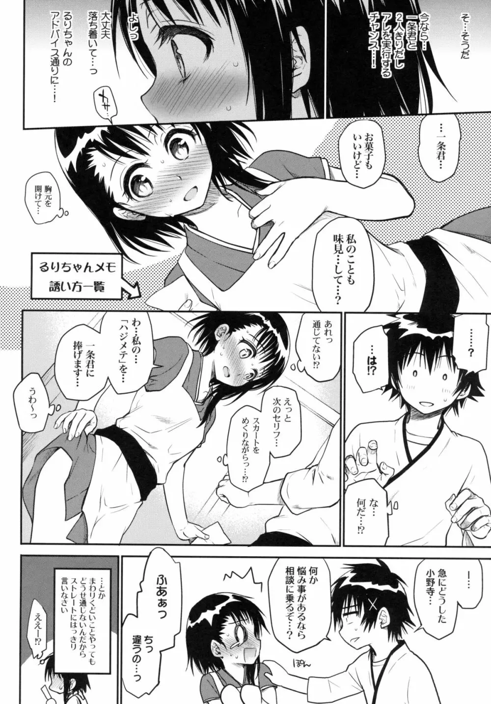 今日も小野寺さん Page.8