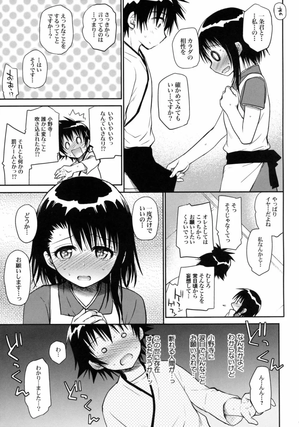 今日も小野寺さん Page.9