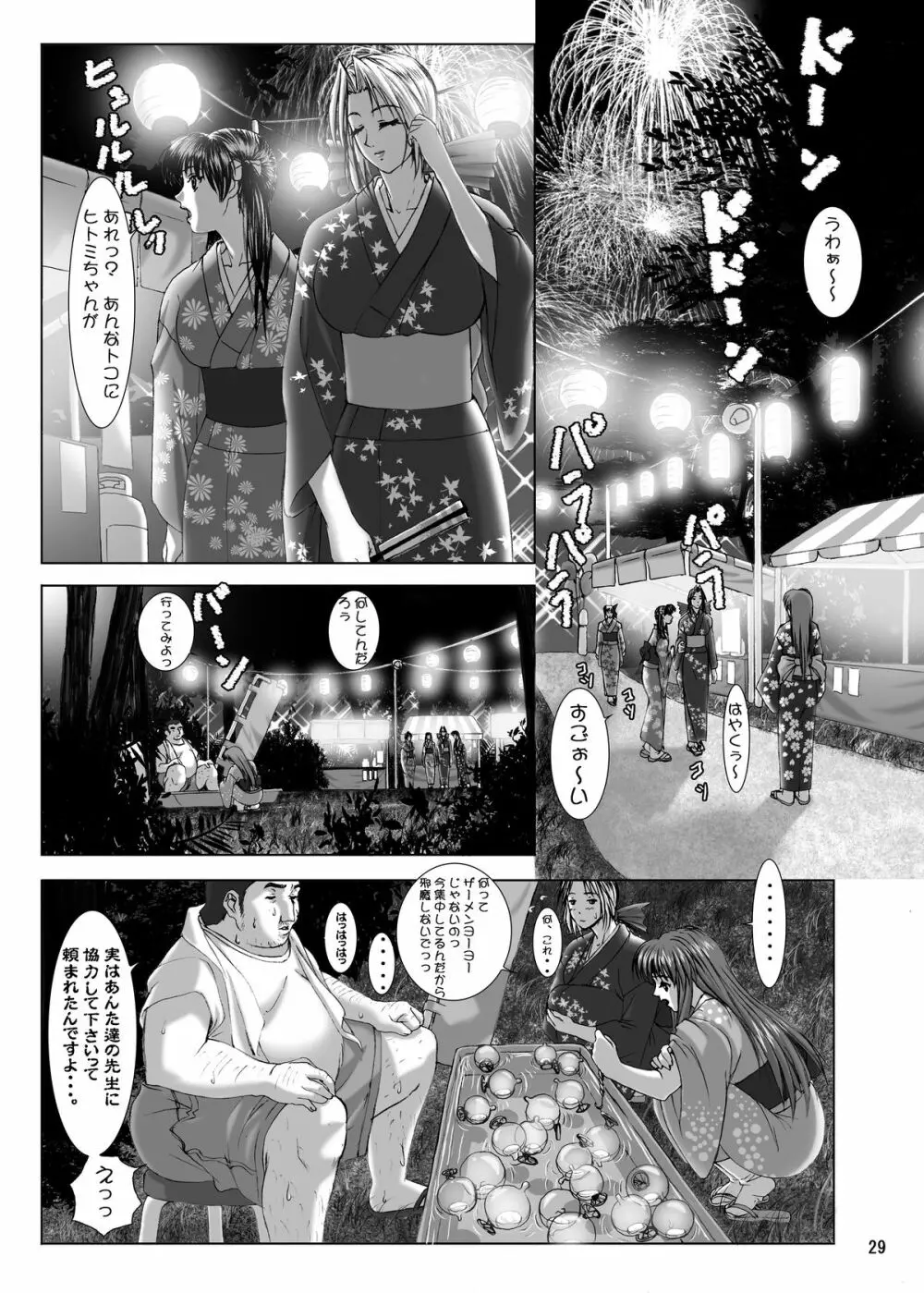 おしゃぶり学園ピンサロ科 3 Page.27