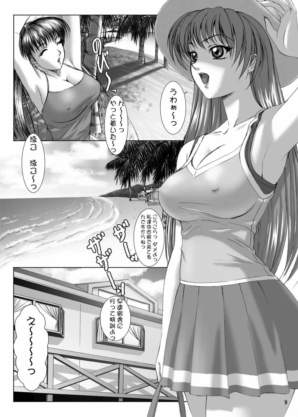 おしゃぶり学園ピンサロ科 3 Page.8