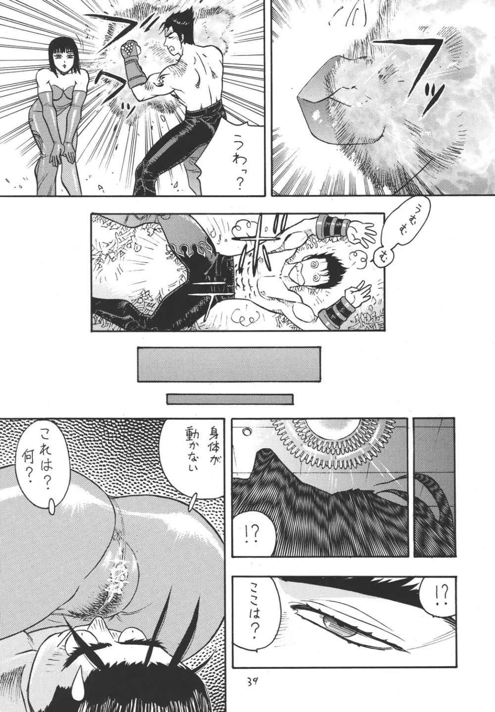 ファイターズ ギガコミックス ラウンド1 Page.38