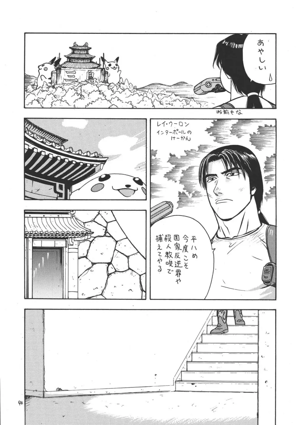 ファイターズ ギガコミックス ラウンド1 Page.45