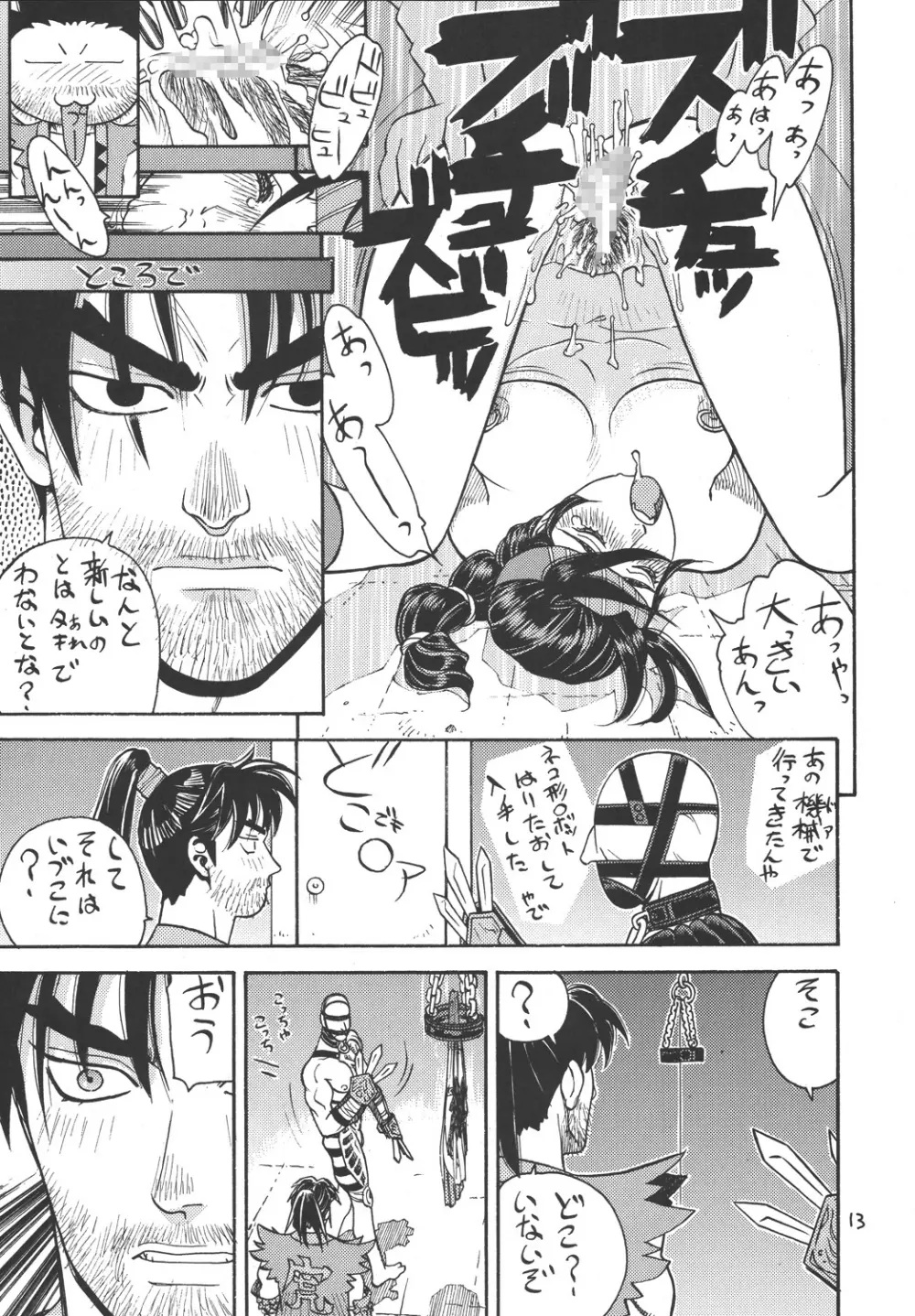 ファイターズ ギガコミックス ラウンド2 Page.12