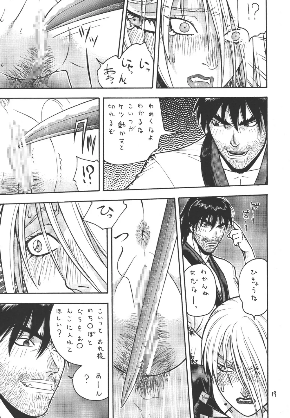 ファイターズ ギガコミックス ラウンド2 Page.18