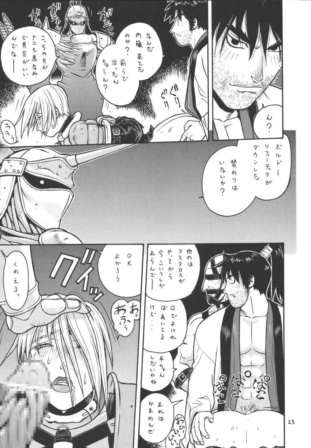 ファイターズ ギガコミックス ラウンド2 Page.22