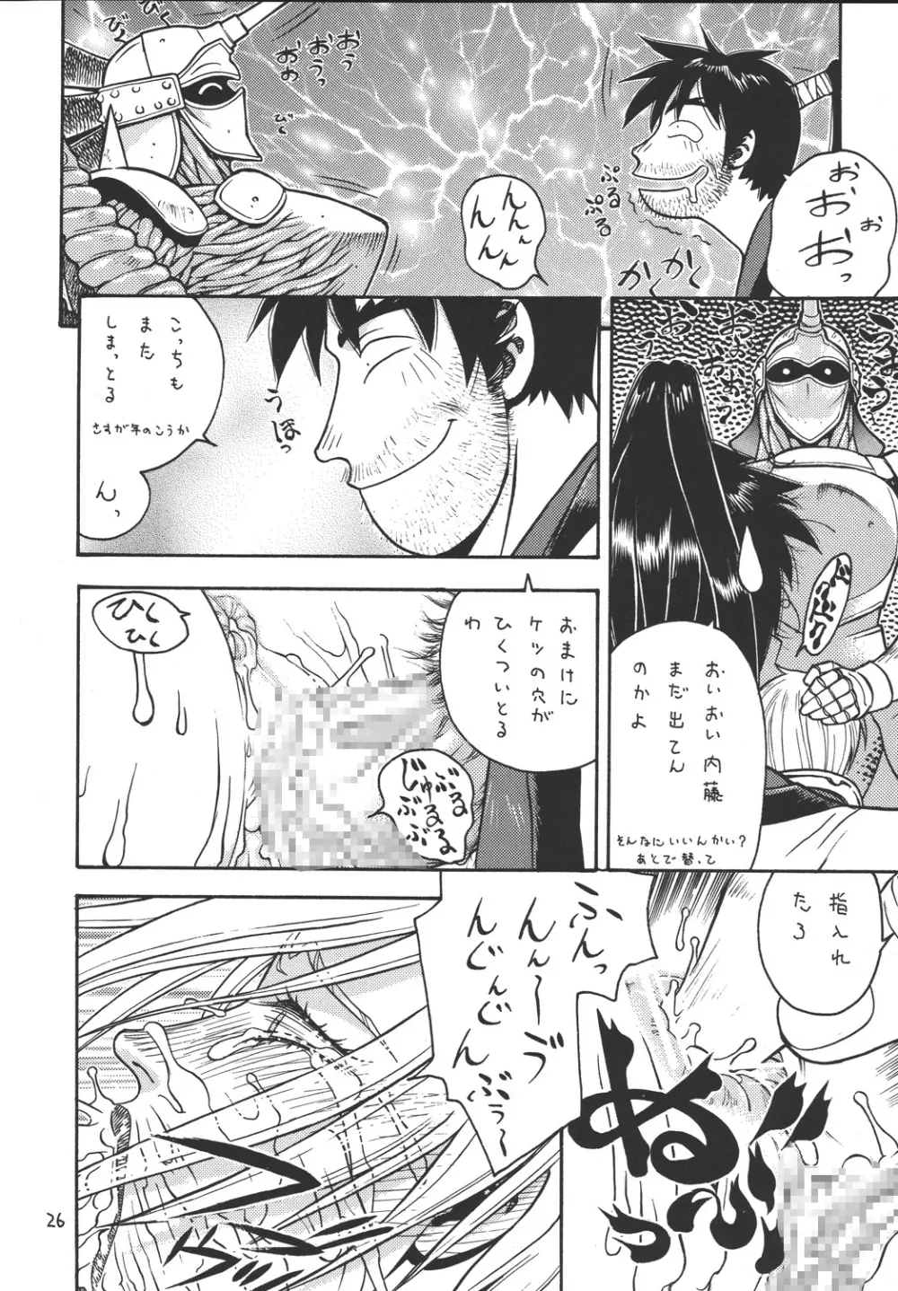 ファイターズ ギガコミックス ラウンド2 Page.25